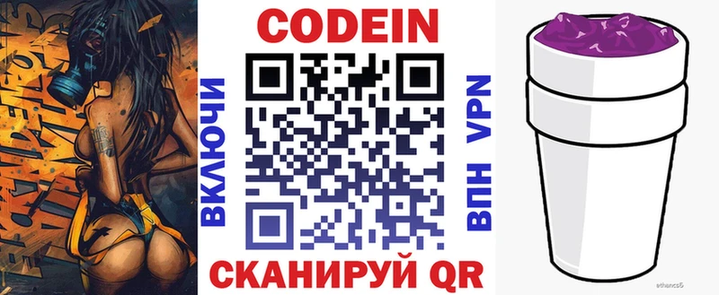 ОМГ ОМГ ССЫЛКА  Пошехонье  Кодеин напиток Lean (лин) 